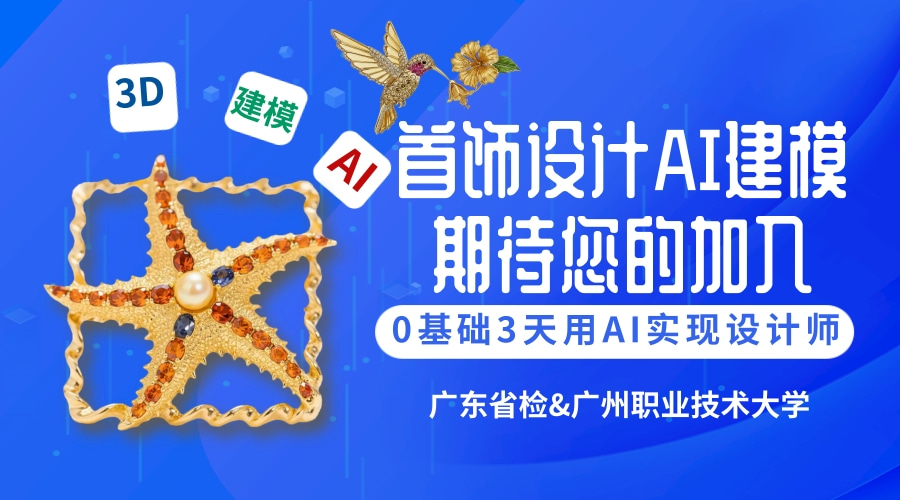 0基礎(chǔ),3天,用ai從設(shè)計(jì)到打印實(shí)現(xiàn)設(shè)計(jì)師夢!